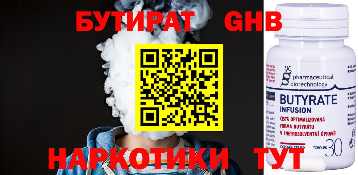 Бутират BDO  Вход с VPN  Соликамск 