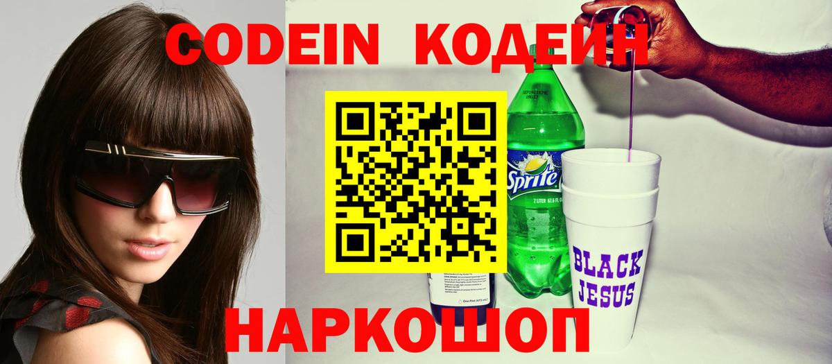 Кодеиновый сироп Lean напиток Lean (лин) Соликамск