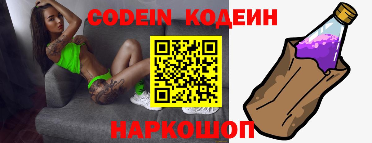 Соликамск  Кодеин напиток Lean (лин)  Вход с VPN 