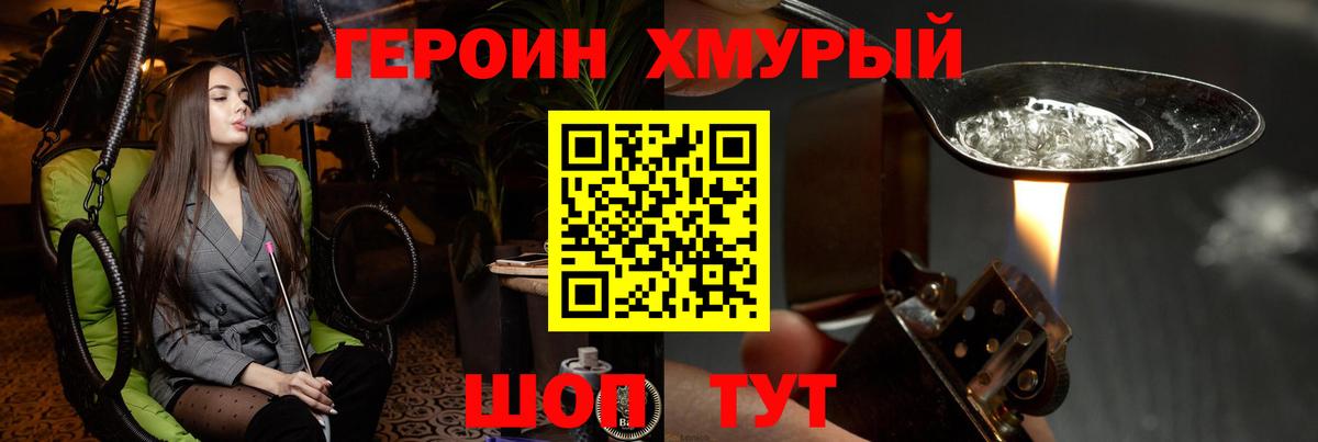 Героин хмурый Соликамск